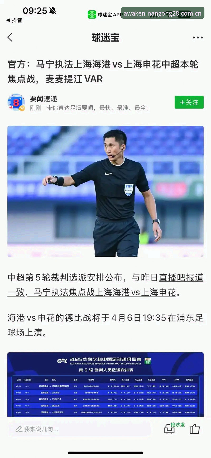 沿革时刻唤醒篮球数据 马宁世界杯执裁前的内心独白:数据如何帮他避开舆论陷阱