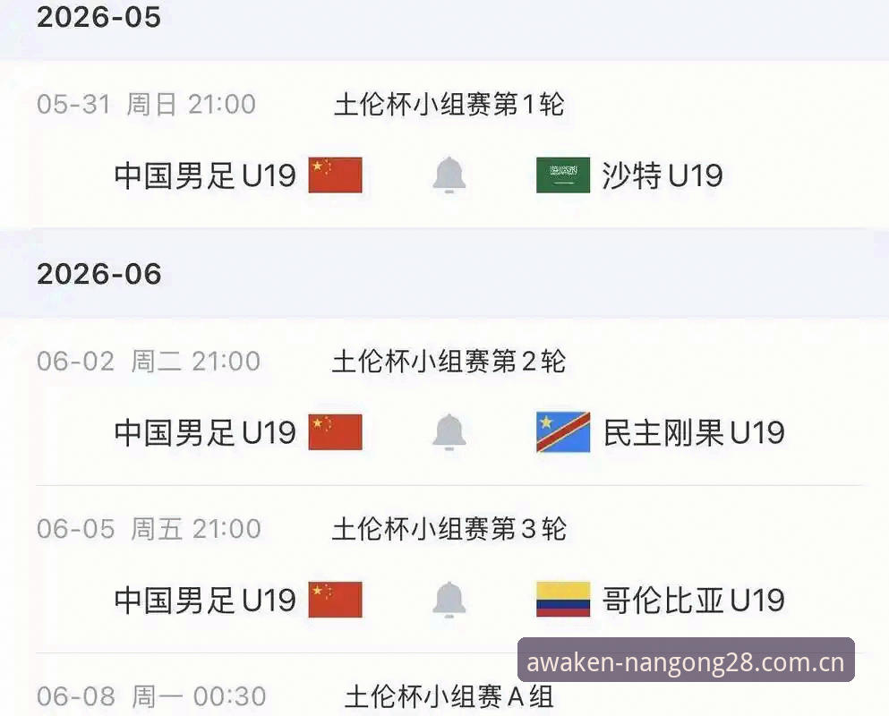 U19国足土伦杯出局——0-3完败突尼斯触发思考：如何从“沿革时刻唤醒2025版本”中寻找破局